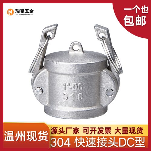 304不锈钢快速接头DC型高压母头扳把式封头卡扣式水管快接卡套式
