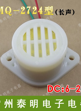 小型蜂鸣器直流6 12V 24V电子讯响器ZMQ-2724 微型长声报警器蜂鸣