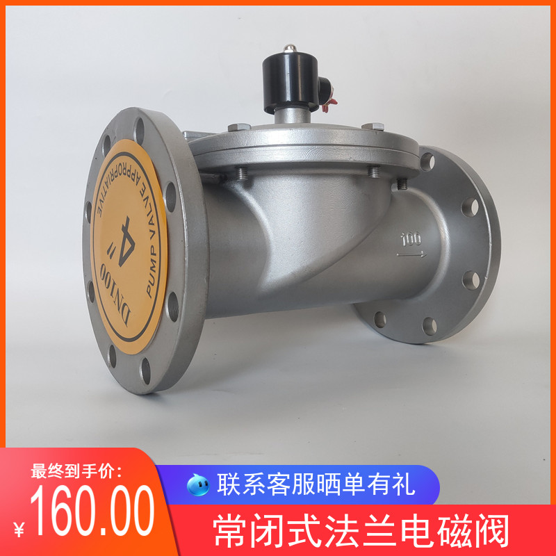 304不锈钢法兰电磁阀 常闭式水用法兰电磁阀220V DN50 65 80 100