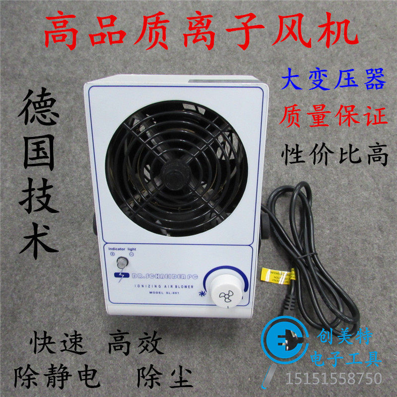 SL-001离子风机除静电离子风扇静电消除器单头台式离子风机