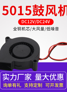 同拓3D打印机DIY配件鼓风机散热风扇5015 50X50x15mm12/24V 0.23A