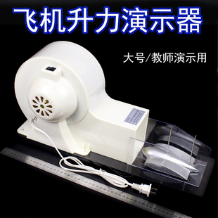 飞机升力原理演示器模型机翼升力原理飞机升力实验器小型风洞气体