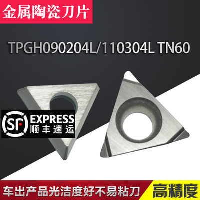 金属陶瓷三角形精镗刀TPGH090204L/110304L TN60钢件专用
