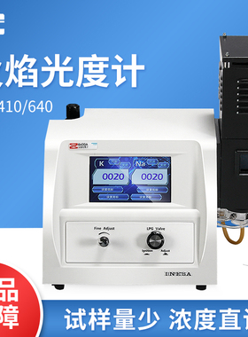 上海精科上分 火焰光度计FP6410FP640 6400A FP6431 FP6450实验室