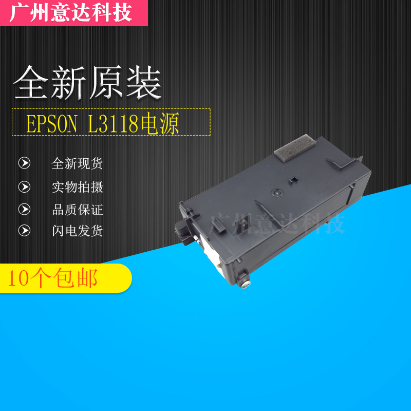 适用 爱普生L4168 4158 3119 3118 4167 6178 6198 3156电源板