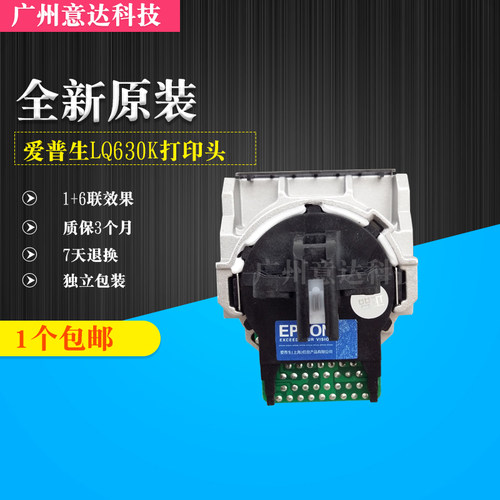 适用  爱普生LQ630K打印头 635K打印头 80KF 635KII 原装 打印头