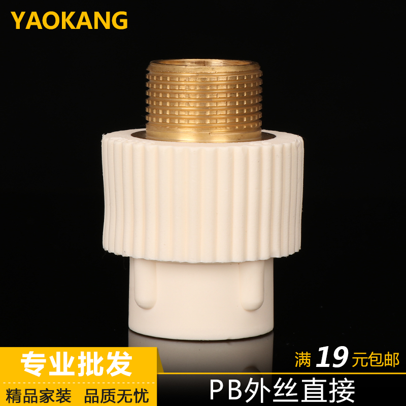 PB聚丁烯 PB管件PB外牙直接PB水管接头PB外丝直接20 25pb直接管件