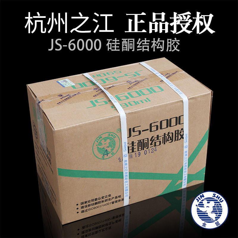 杭州之江结构胶JS6000玻璃幕墙白色黑色玻璃胶强力建筑用密封胶抢