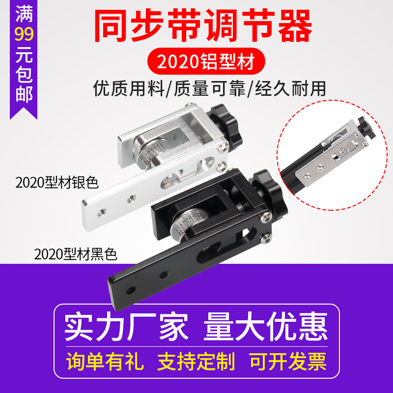3D打印机同步带调节器松紧器 2020铝型材XY轴拉伸调节固定紧张器