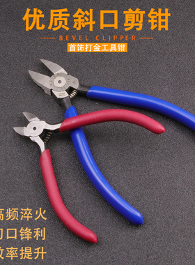 水口钳5寸6寸剪钳电子剪多功能电工模型扁口斜嘴钳工业级斜口钳子