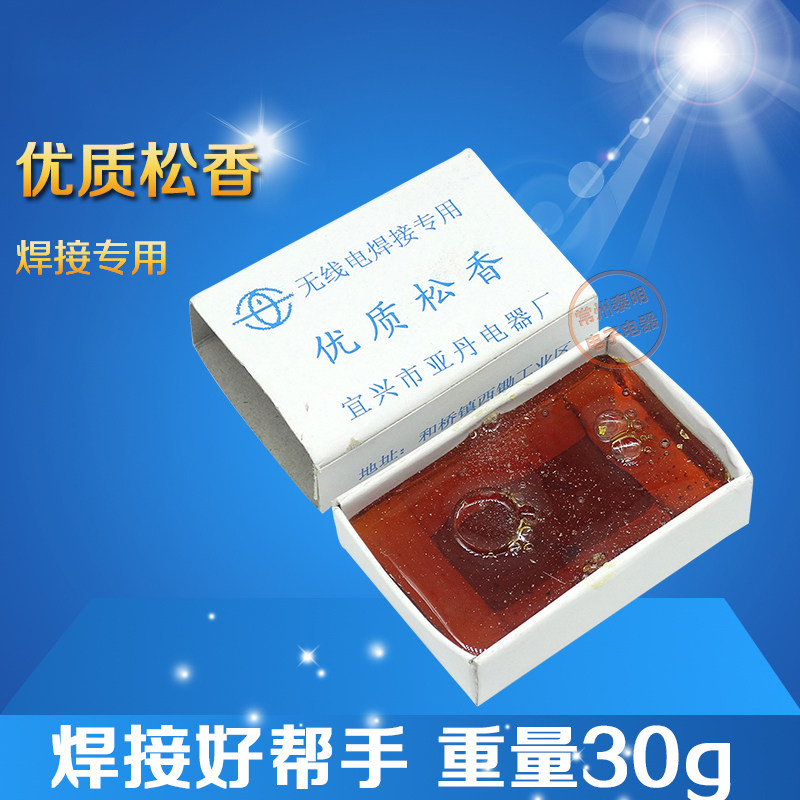 焊接焊锡松香等耗材 电烙铁阻焊剂盒装DIY维修专用电烙铁配件,橡塑材料及制品,塑料盒/塑料箱/塑料柜,淘宝优惠券,粉丝福利购,淘宝优惠卷