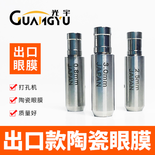 0.1 眼膜导向器 3.0mm 台湾机振邦机红宝石 打孔机穿孔机配件大全