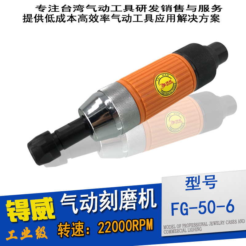 锝威FG-50-6气动刻磨机前排气直提砂轮机雕刻船用大风磨砂机抛光