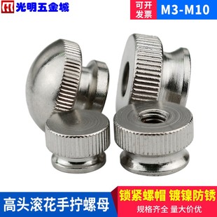 M10 MCMaster手拧螺母手指螺母 调节滚花螺帽