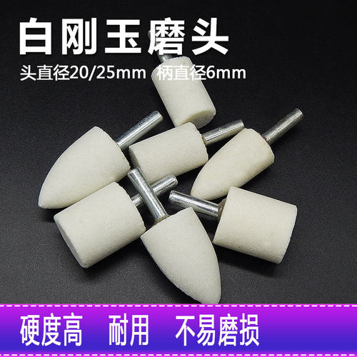 陶瓷白刚玉火石仔打磨头砂轮磨头电动打磨机电磨头圆柱形圆锥6mm
