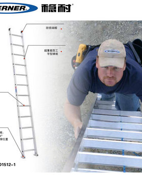 稳耐家用梯铝合金单梯D1508/1510/1512/1514/1516/1518/1520-1