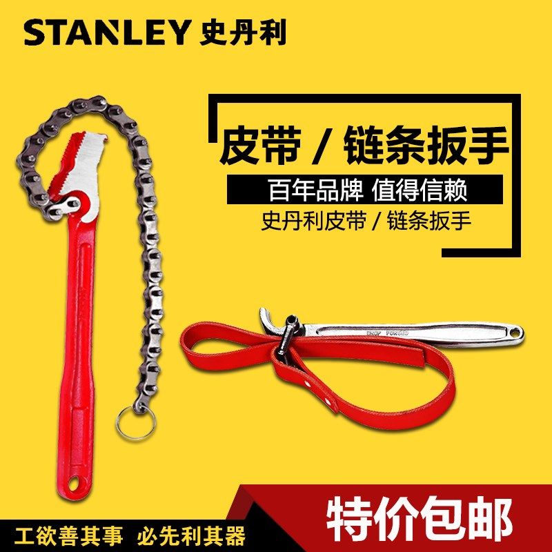 史丹利皮带扳手11寸机滤扳手机油滤清器扳手滤芯钳链条扳手97-101,搬运/仓储/物流设备,其他起重搬运设备,淘宝优惠券,粉丝福利购,淘宝优惠卷