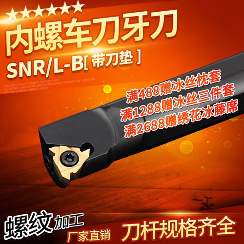 数控车床牙刀内螺纹车刀SNR0008K11/16Q16螺丝车刀杆配内螺纹刀片