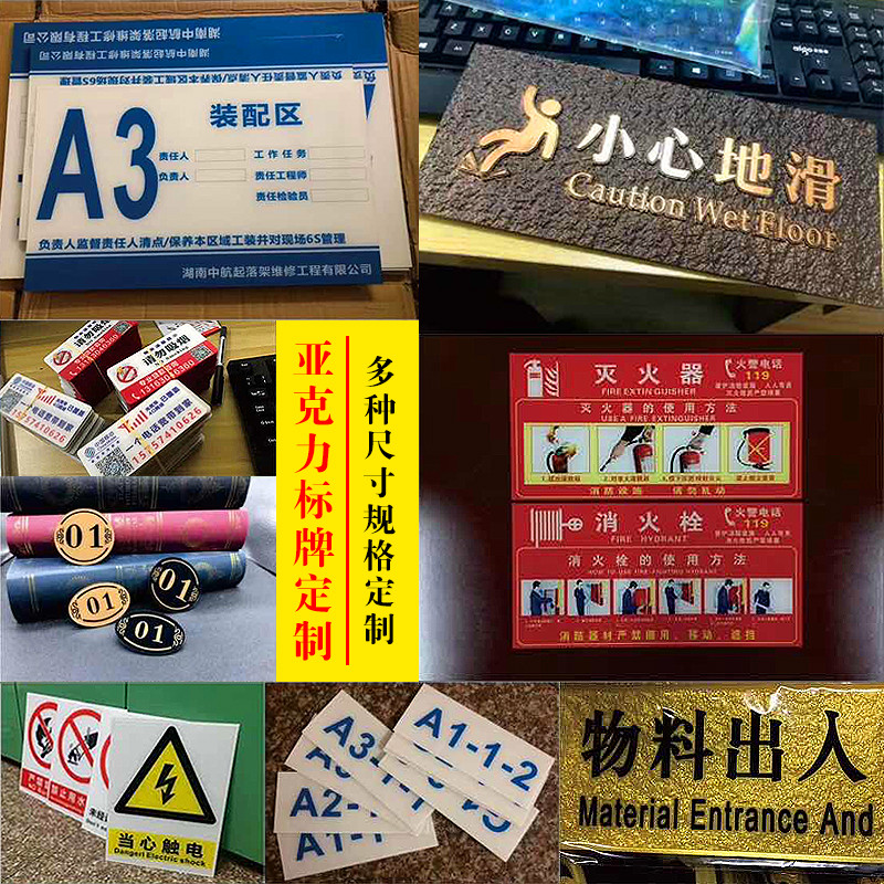 板标牌塑料胸牌丝印警示标识牌广告公司号码门牌
