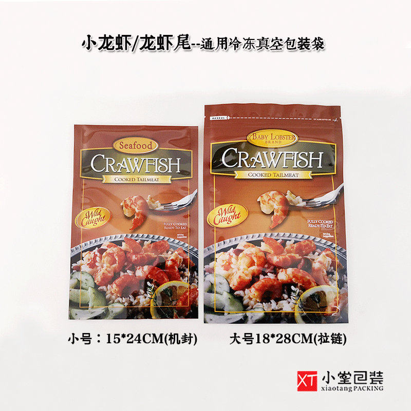 小龙虾尾包装袋食品袋龙虾尾冷冻海鲜袋子冻货袋大号小号