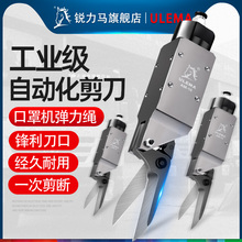口罩机专业气动剪刀AM-10/100S气剪机械手自动化剪刀错位棉线布剪