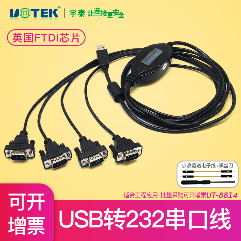 宇泰UT-8814电脑笔记本接口USB转4口RS232串口线com口转接线串口D