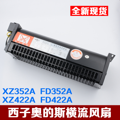 OTIS西子奥的斯电梯轿厢风机XZ352A XZ422A电梯横流风扇 电梯配件