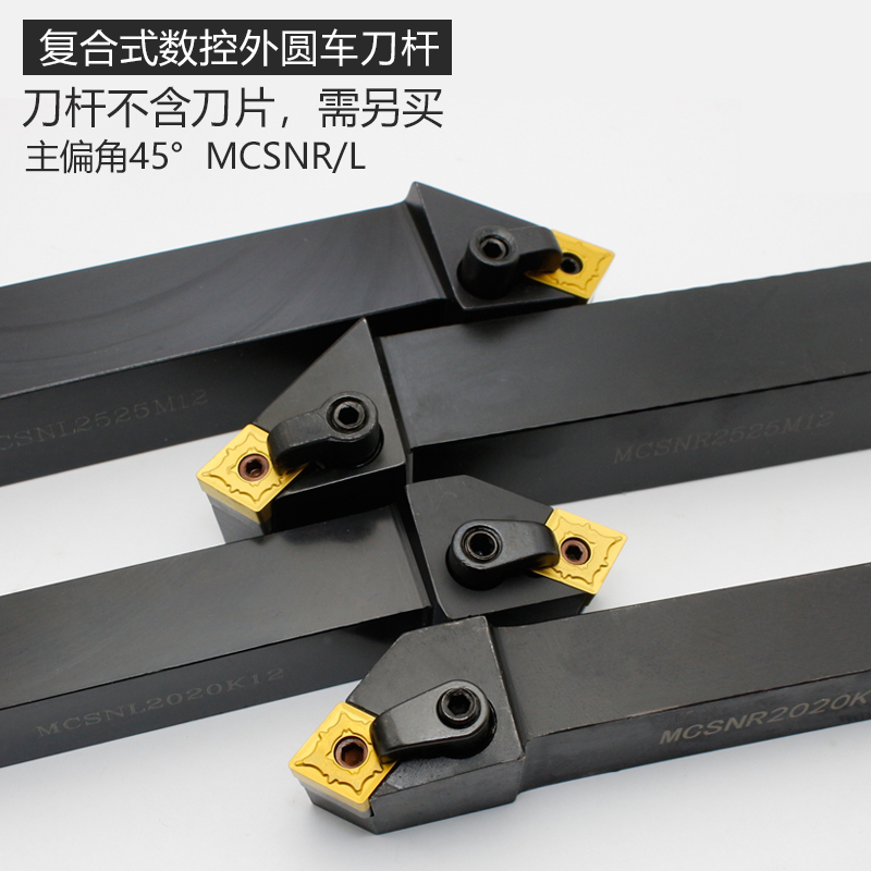 数控车床刀具45度复合式外圆车刀刀杆MCSNR2020/2525M12菱形精车