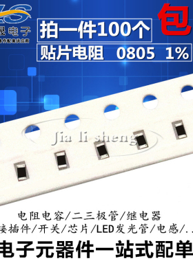 0805贴片电阻 1% 18K 20K 22K 24K 27K 30K 33K 36K 39K 43K 47K