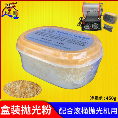 盒装抛光粉 黄金白银金银镜面抛光辅料滚桶抛光机打金首饰工具