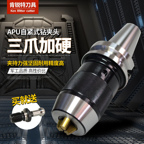 高精度一体式自紧钻夹头bt40 30 50数控钻夹头APU13 APU16刀柄