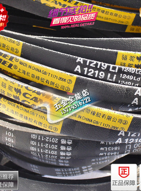 骆驼牌皮带,三角带,V型带A1067,A1092,A1118,C2616.A1100.特种带