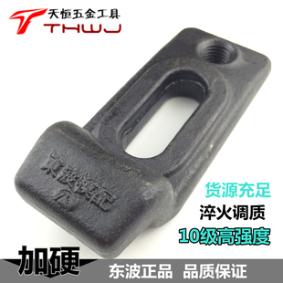 高强度8.8东波Z字形模具冲床压板45 钢淬火调制8.8M16M18M20M24