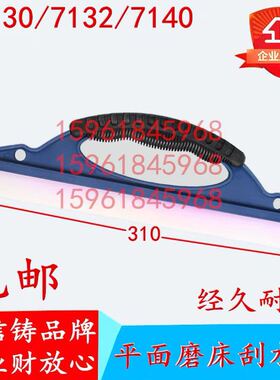 平面磨床刮水板配件M7130 7132 7140 7150 7163刮水板吸盘刮板