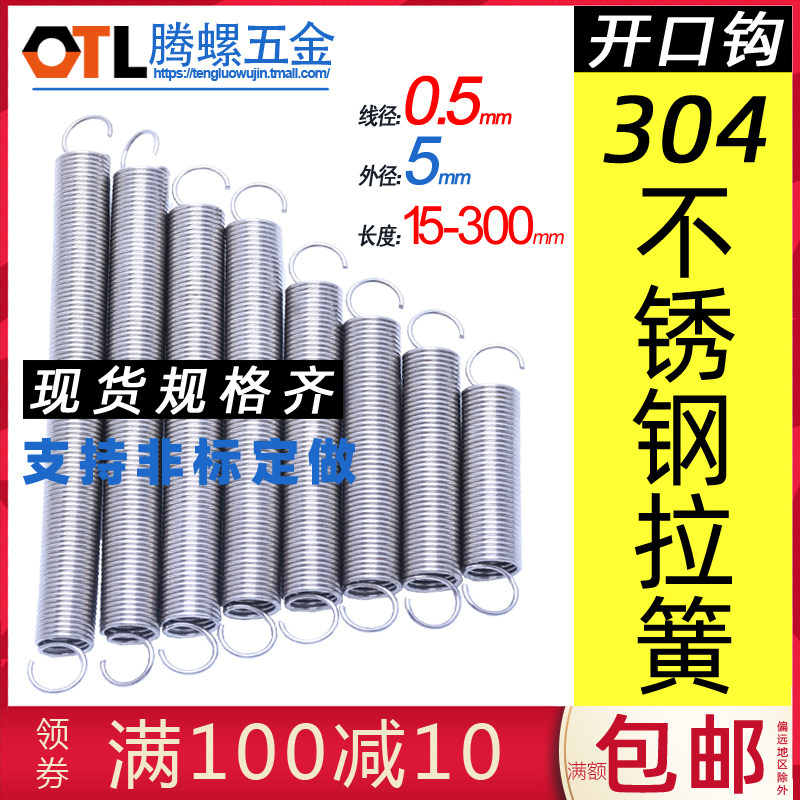 0.5*5 带钩弹簧304不锈钢拉簧拉力回位挂钩拉伸簧S钩拉簧大小拉簧,模玩/动漫/周边/娃圈三坑/桌游,桌游配件/卡套/保护膜,淘宝优惠券,粉丝福利购,淘宝优惠卷