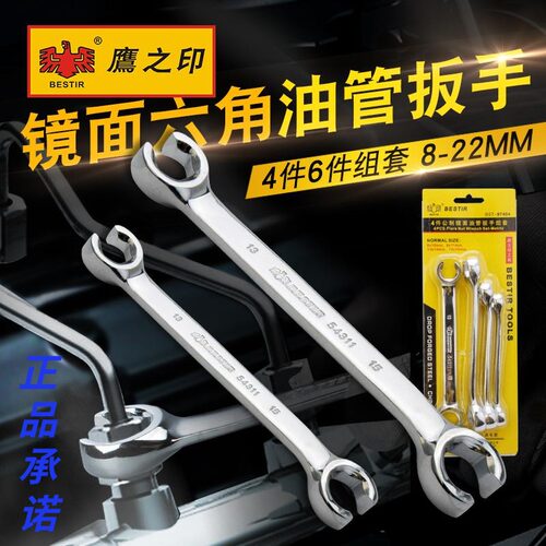 鹰之印 油管扳手双头开口呆扳手叉口刹车油管拆卸专用扳子工具