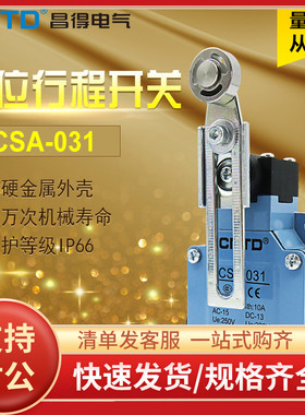 昌得CNTD防水防尘限位行程开关CSA-031 可替换XCK-M141 ZCK-D14