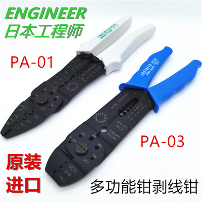 原装日本ENGINEER工程师9寸多功能端子压线钳剥线钳剪线钳PA-01