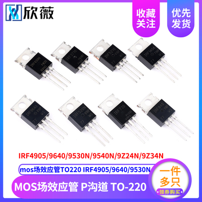 IRF4905/9640/9530N/9540N/9Z24N/9Z34N P沟道 mos场效应管TO-220
