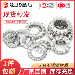 304不锈钢内锯齿外锯齿锁紧垫圈防滑止动防松垫片M4M5M6M8M10 M33