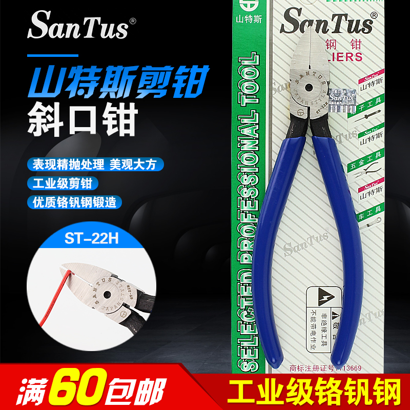 山特斯5寸水口钳ST-22H 6寸斜口钳ST-AO5H剪钳剪线钳斜嘴钳ST-23H