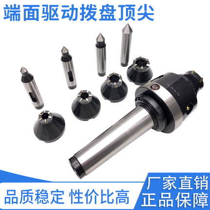 机床主轴液压驱动顶针端面拨动顶针高速钢镶白钢卡爪拨盘D234 5 6