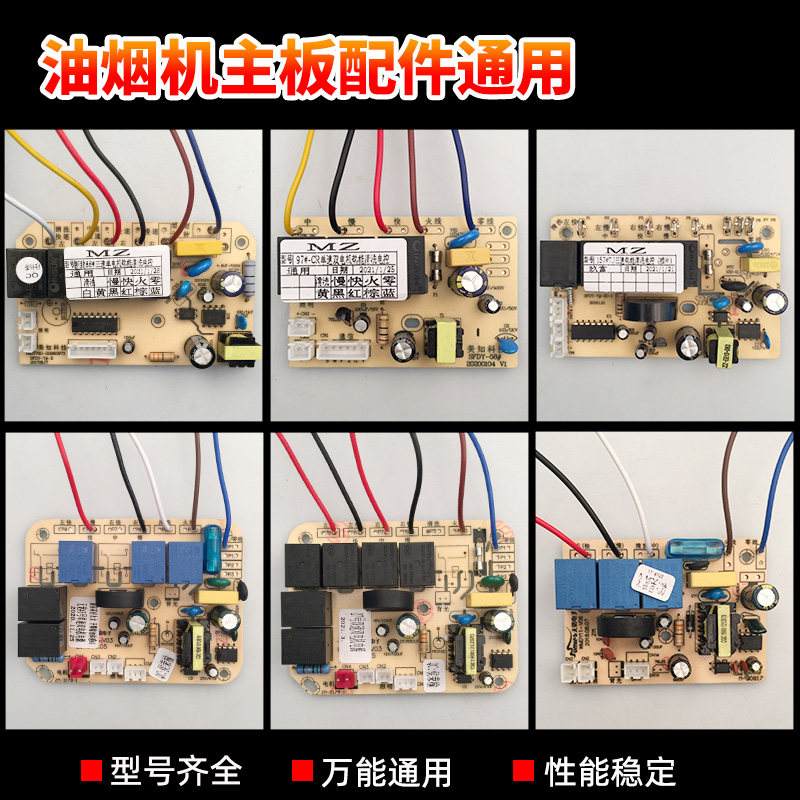 抽吸油烟机万能板维修通用吸烟机电路板主板电脑板电源板无铭MZ