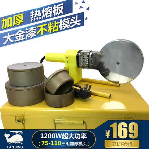 蓝鲸 塑焊机PPR水管热熔器PE管材焊接机75-110加厚烫头不粘模头
