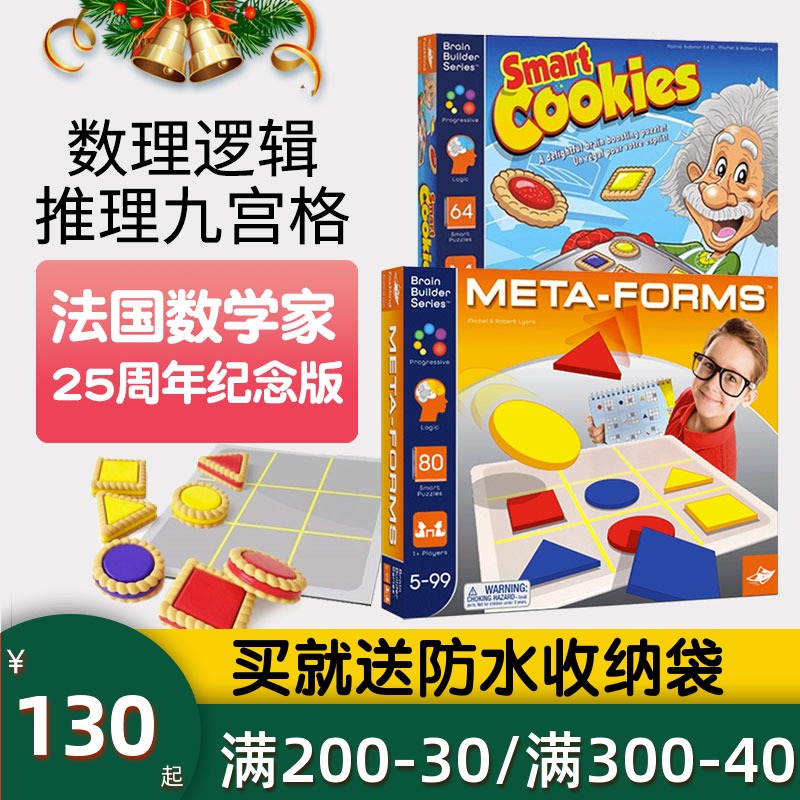 以色列Foxmind智慧方舟聪明曲奇饼桌游META-FORMS儿童益智玩具5岁