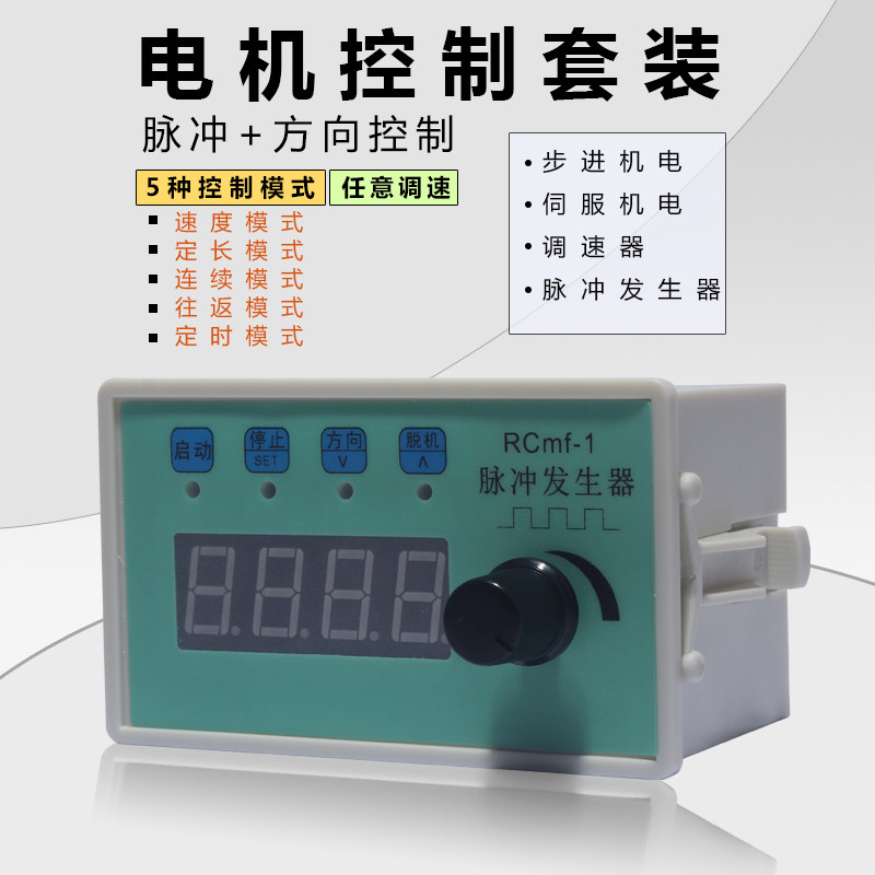 步进电机伺服电机 调速器 脉冲发生器 控制器 旋钮无极调速 套装
