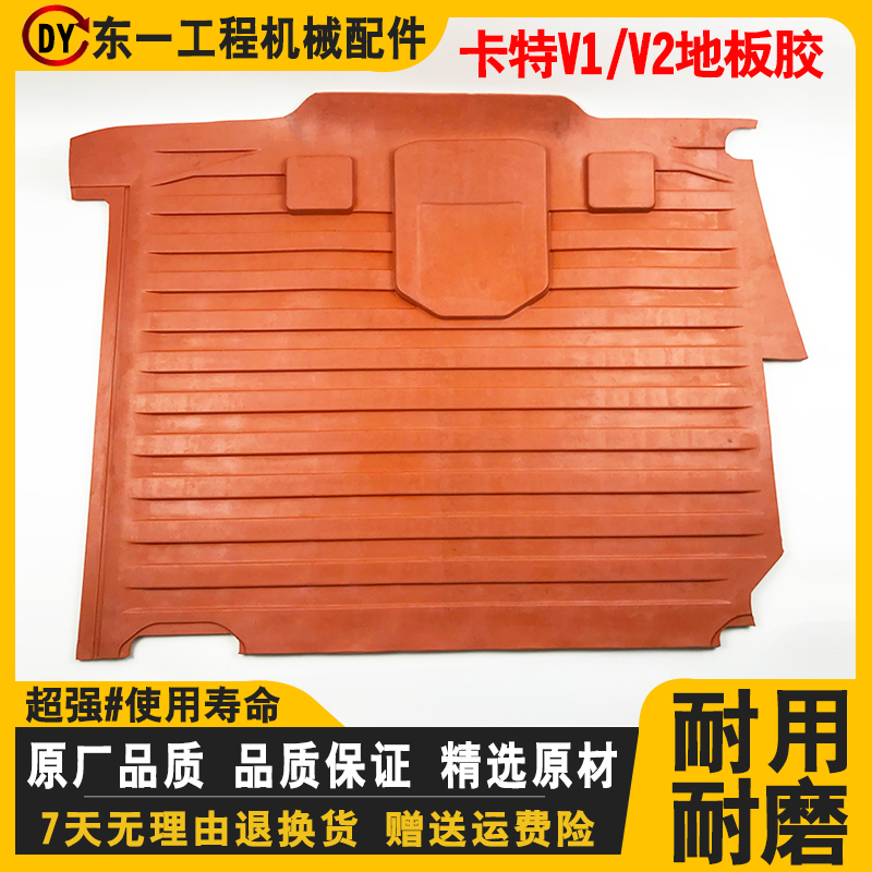 挖掘机配件 卡特E320 E312 320V1 V2驾驶室地板胶 脚垫 脚胶地胶