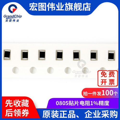 宏图伟业 0805贴片电阻器1% 1K 10K 100K 1M 1R 10R 100R 47K 22K