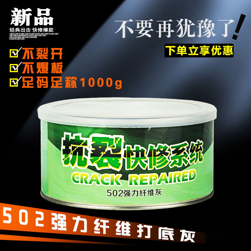 塑料纤维灰原子灰汽车腻子快干小补土装塑料保险杠补土腻子粉