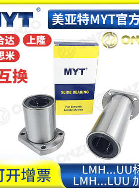 美亚特MYT椭圆双切边法兰LMH5s/6/8/10/12/13/16/20/40LUU直线轴